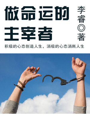 cover image of 做命运的主宰者